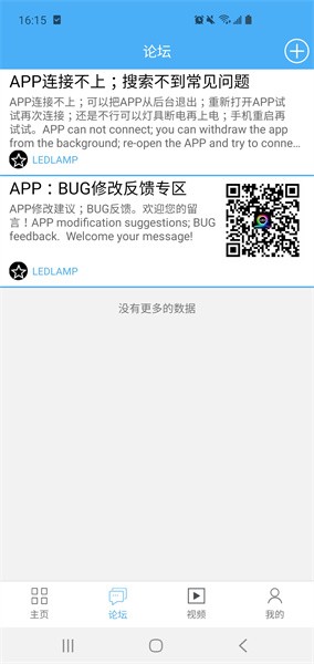ledlamp app截图3
