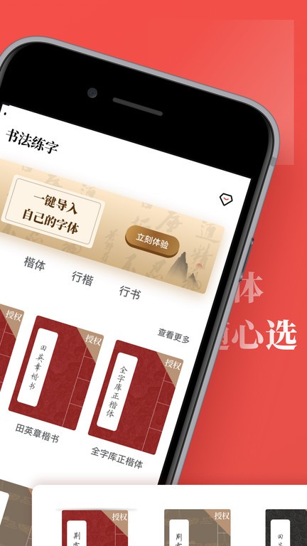 书法练字手机版