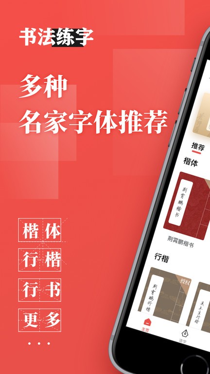 书法练字app截图1