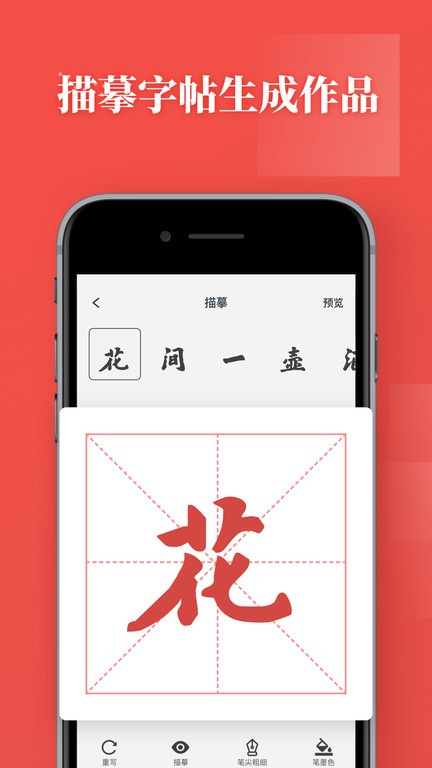 书法练字app截图3