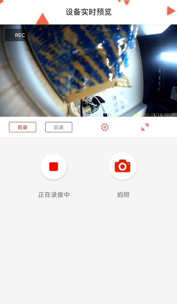 智能头盔软件截图