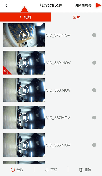 智能头盔软件截图