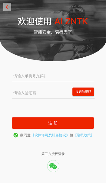 智能头盔软件截图