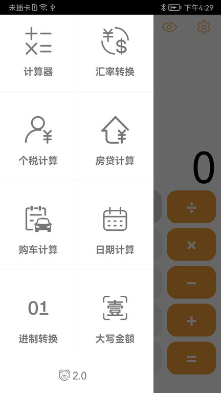小熊计算器app最新版截图2