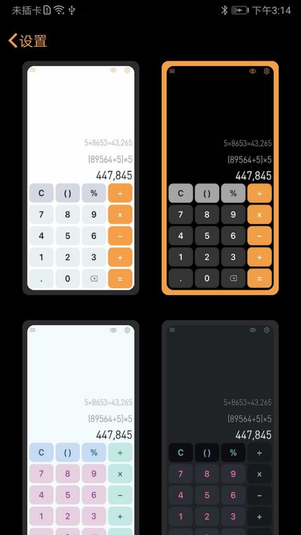 小熊计算器app最新版截图3