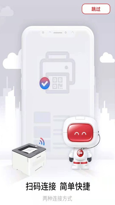 奔图打印机官方app截图1