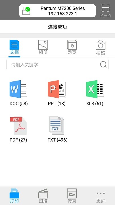 奔图打印机官方app截图3