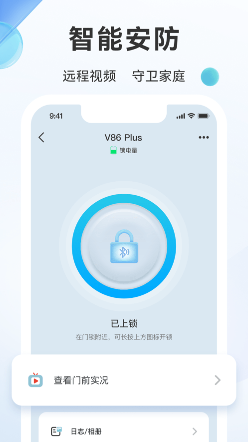 好太太智联截图3
