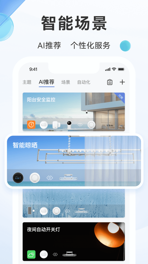 好太太智联截图4
