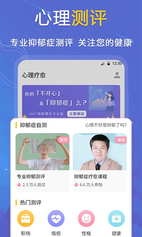 在线抑郁症心理测试截图1