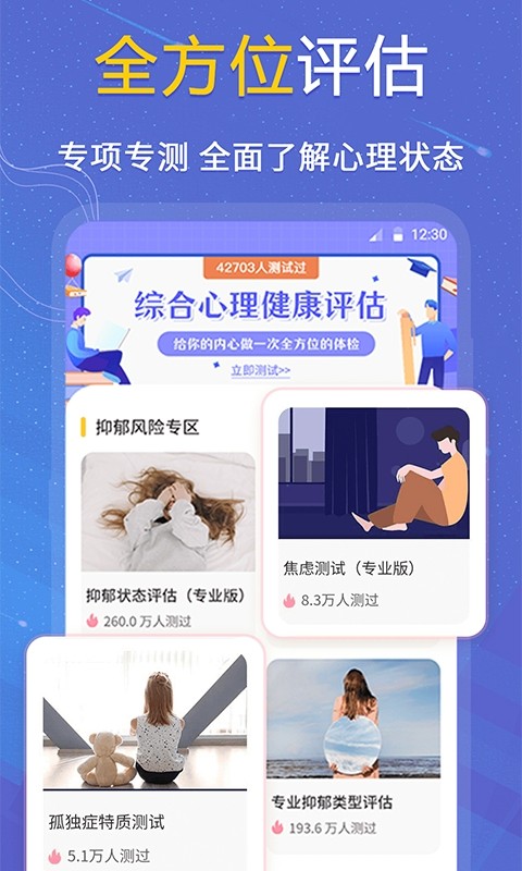 在线抑郁症心理测试截图3