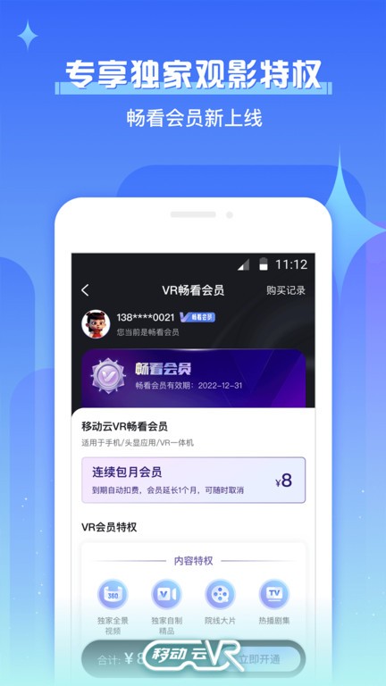中国移动云vr app截图3