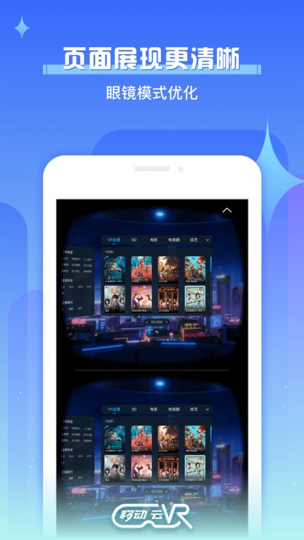 中国移动云vr app截图4