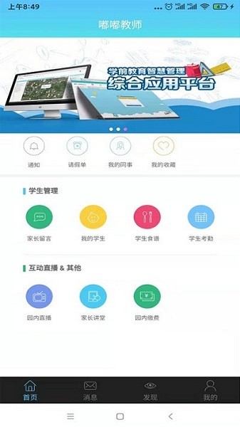 朵朵在线嘟嘟老师端截图1