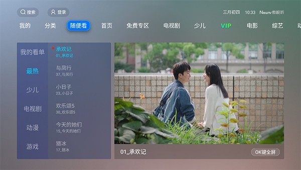 newtv微视听电视直播截图4