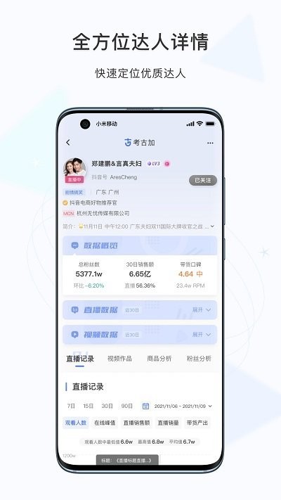 考古加数据截图3
