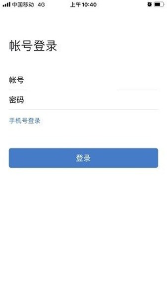 南方电网elink手机版截图1