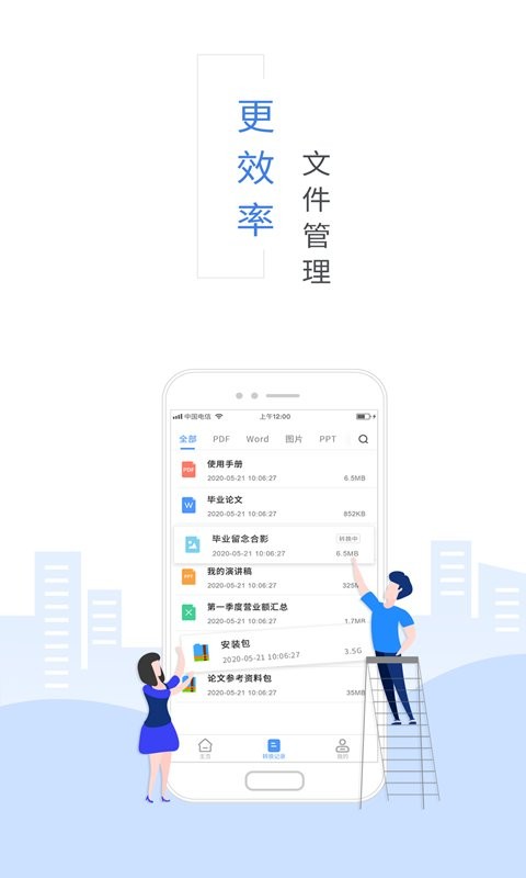 福昕pdf转换器app最新版截图4