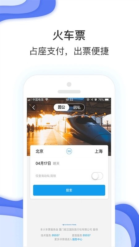 农发差旅平台截图2