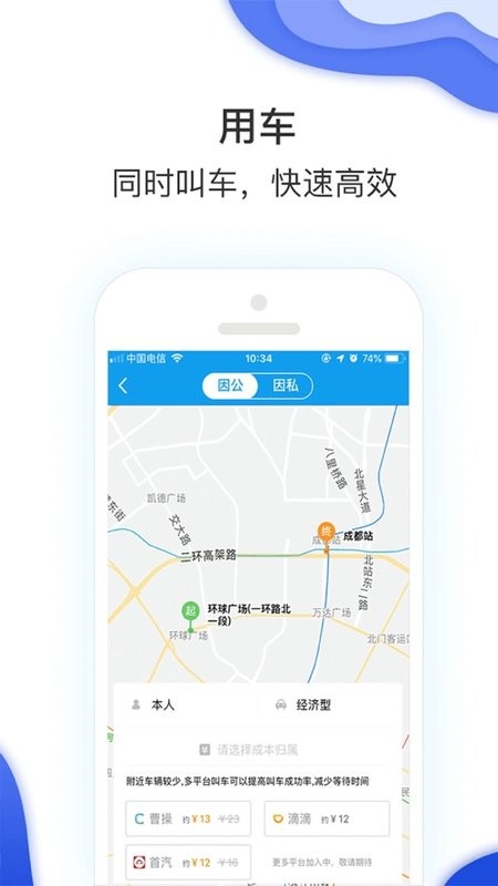 农发差旅平台截图3