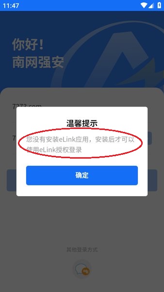 南网强安