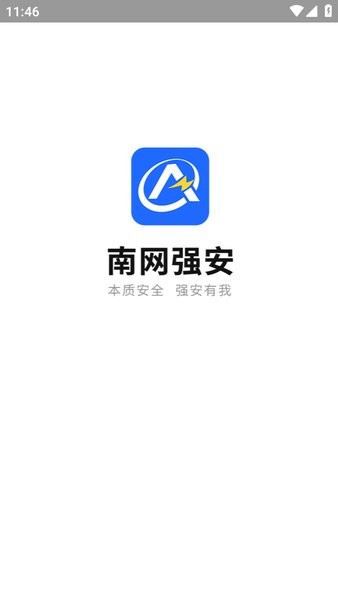 南网强安app安规考试截图1