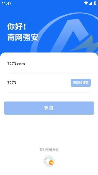 南网强安app安规考试截图2