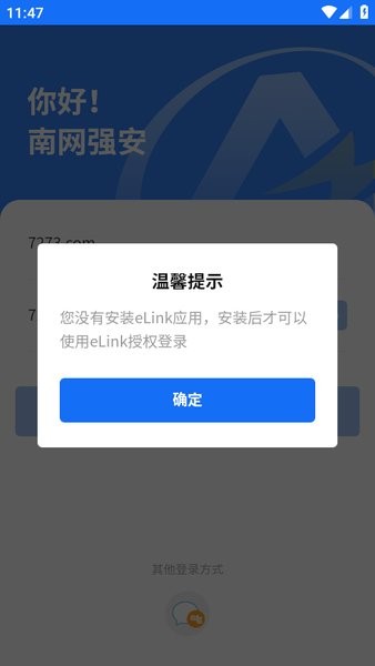 南网强安app安规考试截图4