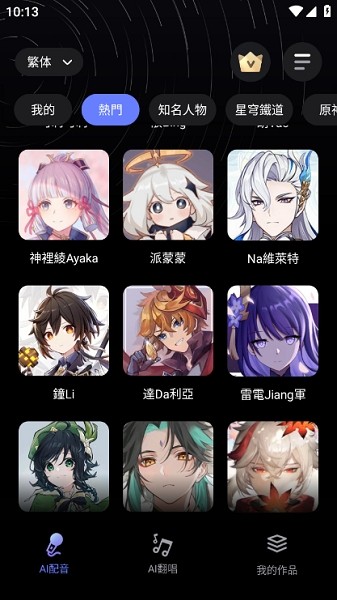 HelloVoice免费版