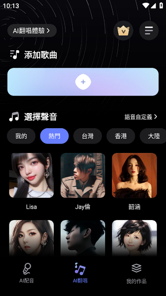 HelloVoice官方中文版截图1