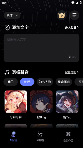 HelloVoice官方中文版截图2