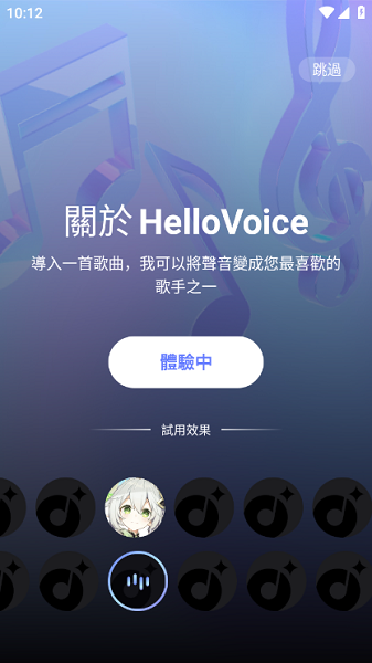 HelloVoice官方中文版截图4