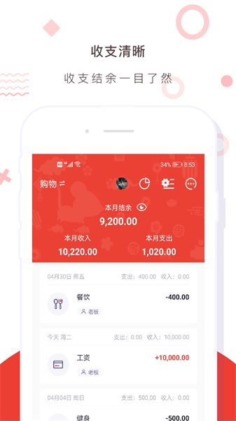 财务记账收支账本管家软件下载