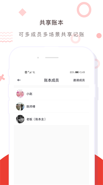 财务记账收支账本管家截图3