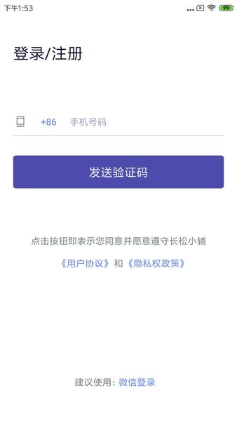 长松小辅app截图1