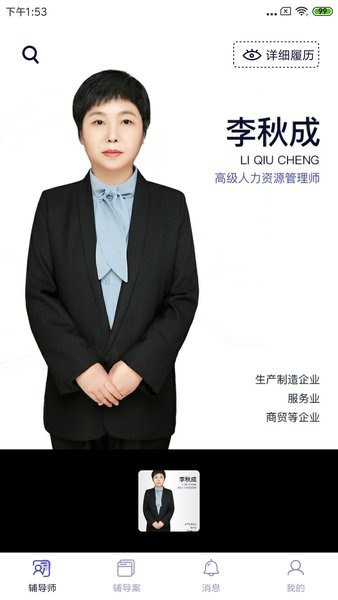 长松小辅app截图2