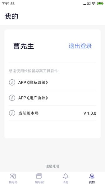 长松小辅app截图3