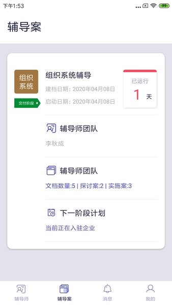 长松小辅app截图4