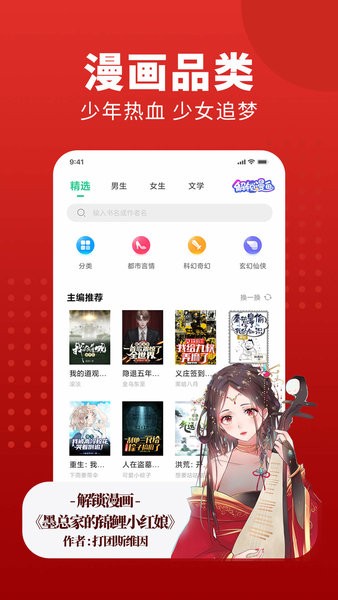 追书大师免费版(漫画小说都能看)截图3