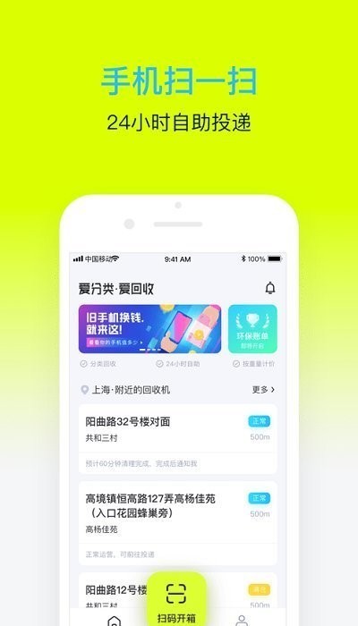 爱分类爱回收app