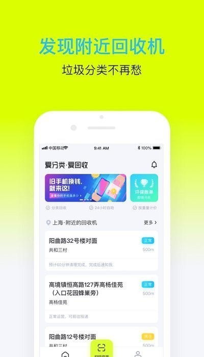 爱分类爱回收平台截图1
