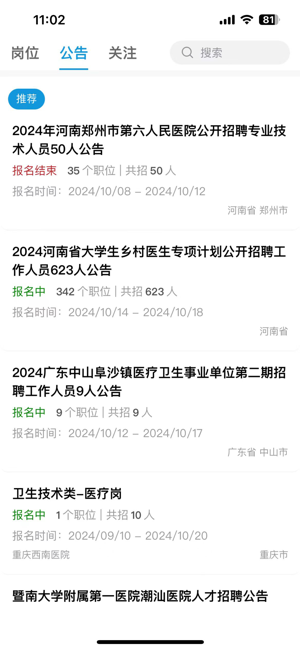 高途医考app