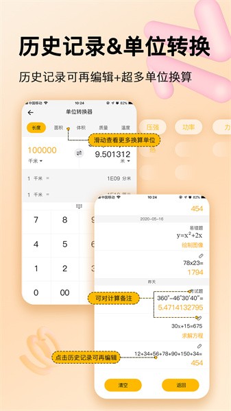 学生计算器软件截图2