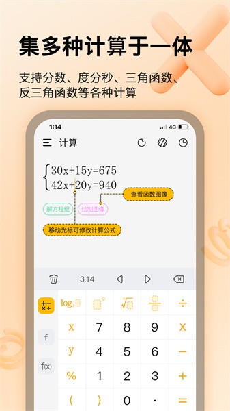 学生计算器软件截图3