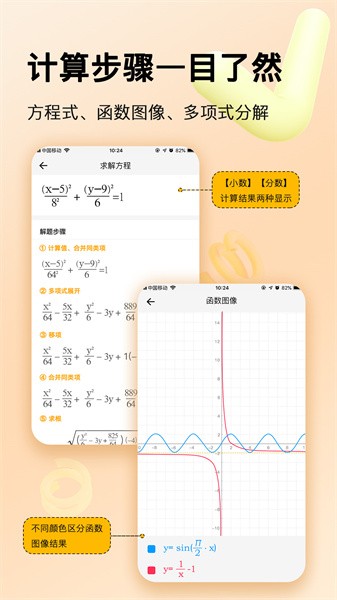 学生计算器软件截图5