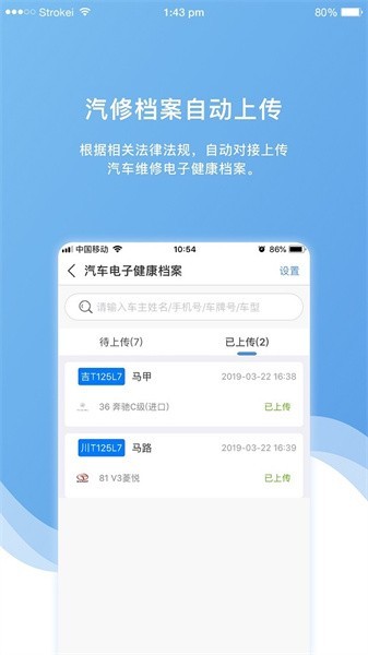 车店长plus最新安卓版截图1