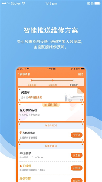 车店长plus最新安卓版截图2