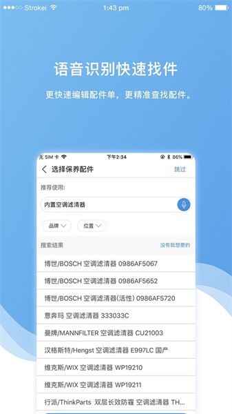 车店长plus最新安卓版截图3