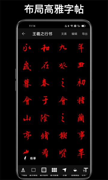 练字临帖大师官方版截图4