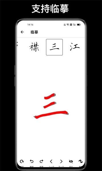 练字临帖大师官方版截图5